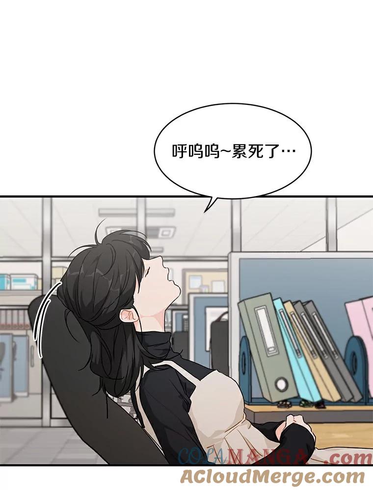 《来自明天的你》42.白仁赫的警告 第52页