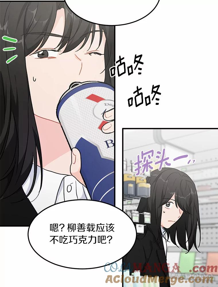 《来自明天的你》42.白仁赫的警告 第13页