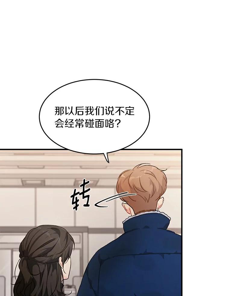 《来自明天的你》42.白仁赫的警告 第86页