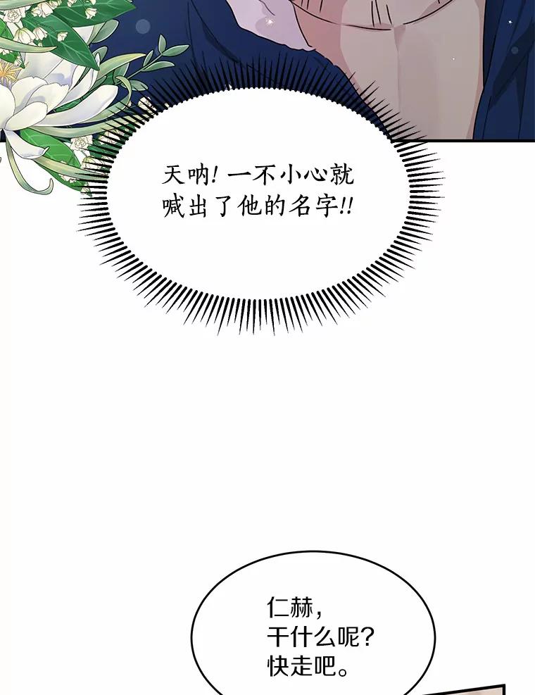 《来自明天的你》42.白仁赫的警告 第72页