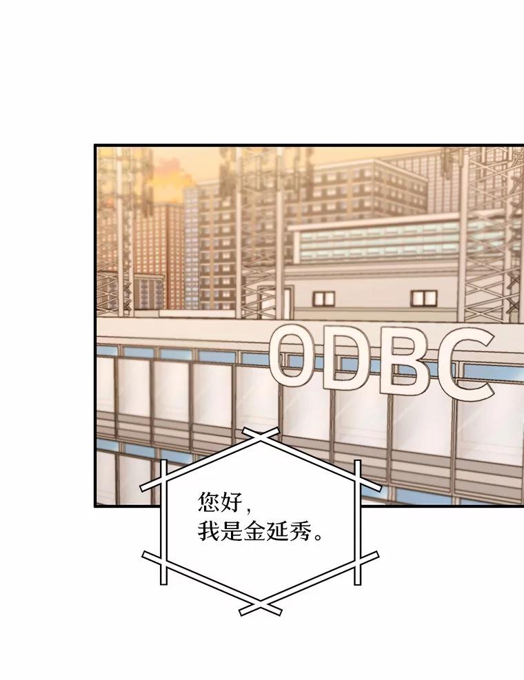 《来自明天的你》42.白仁赫的警告 第63页