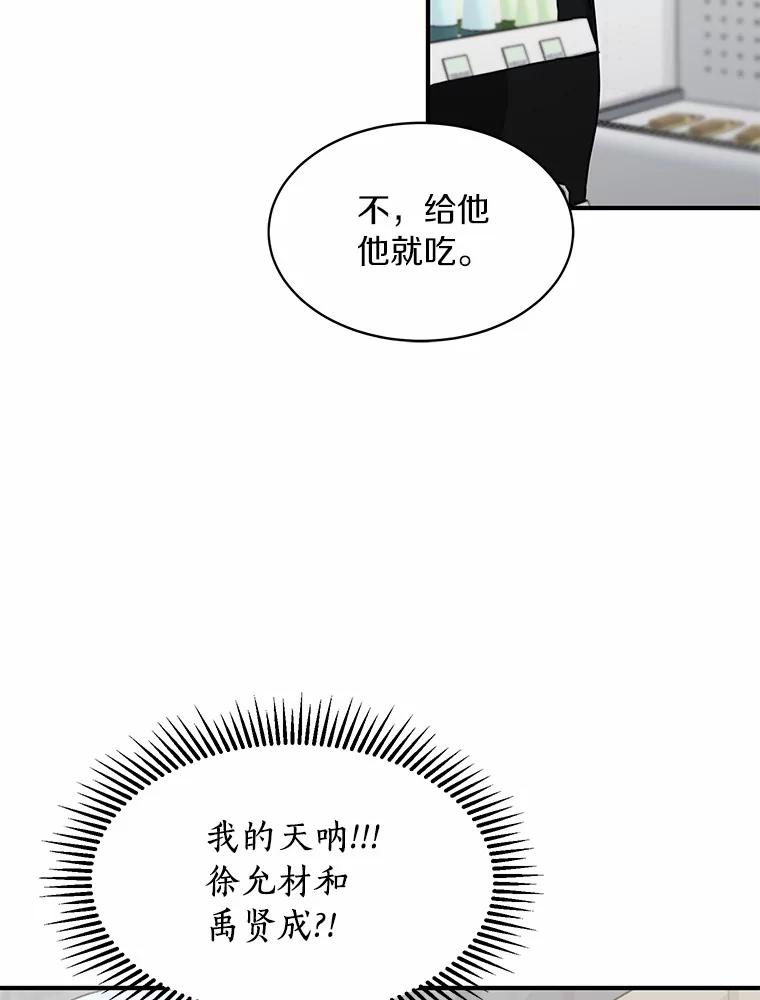 《来自明天的你》42.白仁赫的警告 第14页