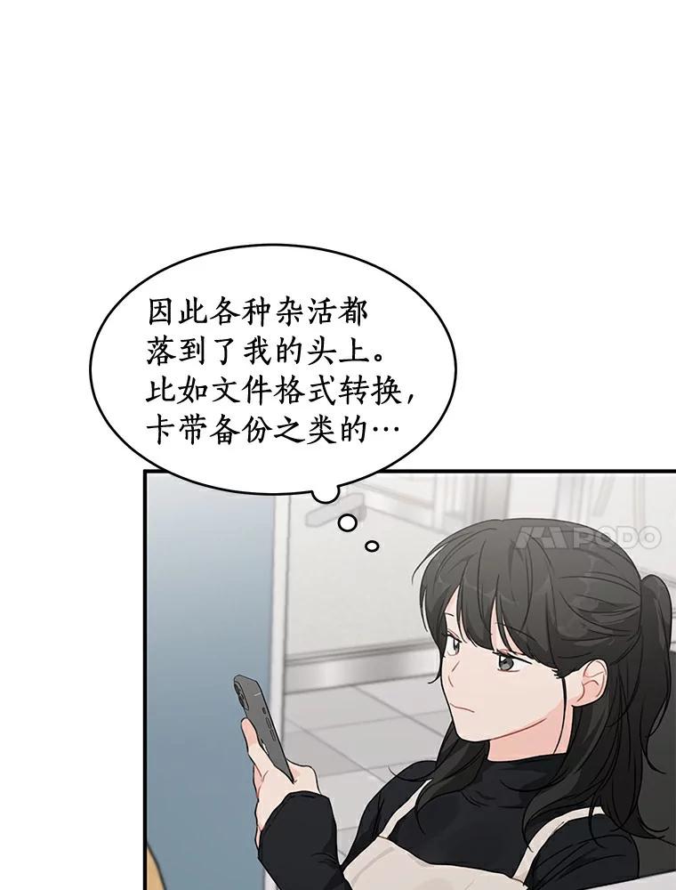 《来自明天的你》42.白仁赫的警告 第57页