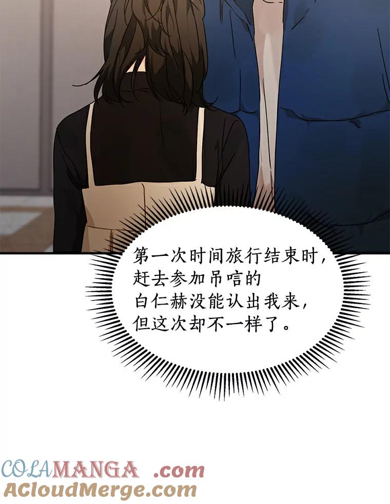 《来自明天的你》42.白仁赫的警告 第79页