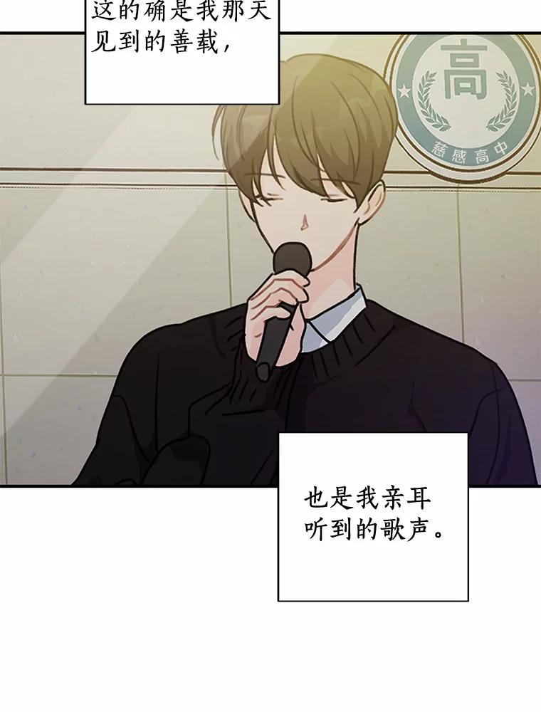 《来自明天的你》42.白仁赫的警告 第35页