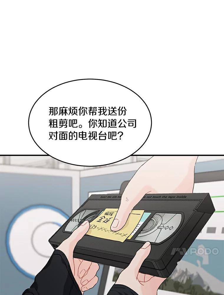《来自明天的你》42.白仁赫的警告 第60页