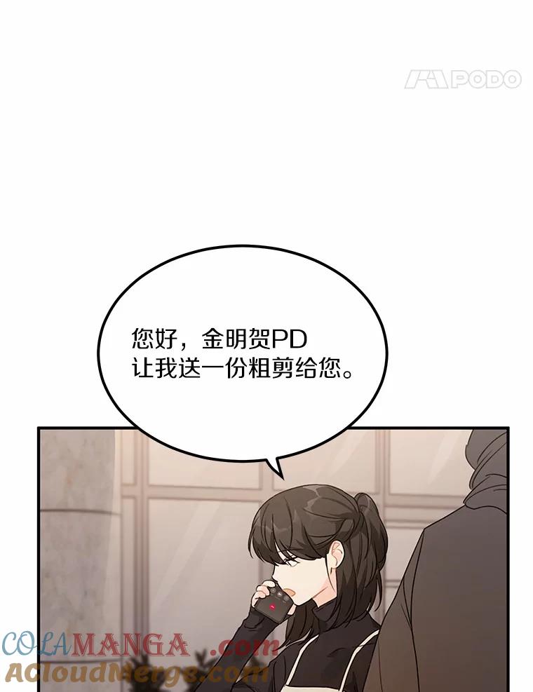 《来自明天的你》42.白仁赫的警告 第64页