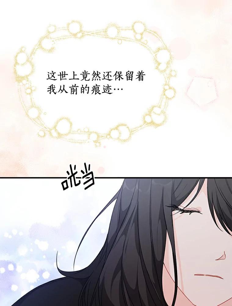 《来自明天的你》42.白仁赫的警告 第48页
