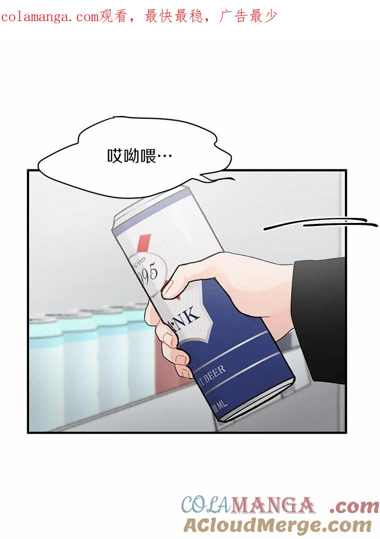 《来自明天的你》42.白仁赫的警告 第1页