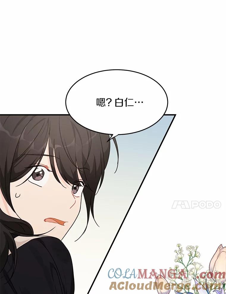 《来自明天的你》42.白仁赫的警告 第70页