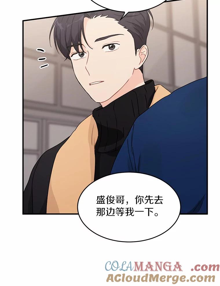 《来自明天的你》42.白仁赫的警告 第73页