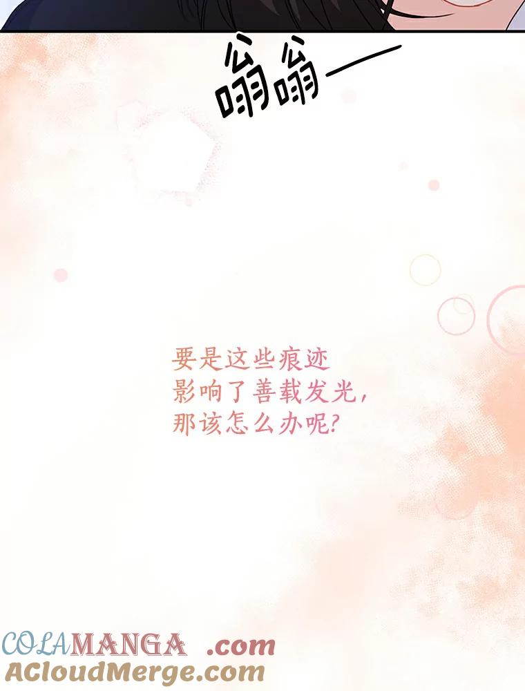 《来自明天的你》42.白仁赫的警告 第49页