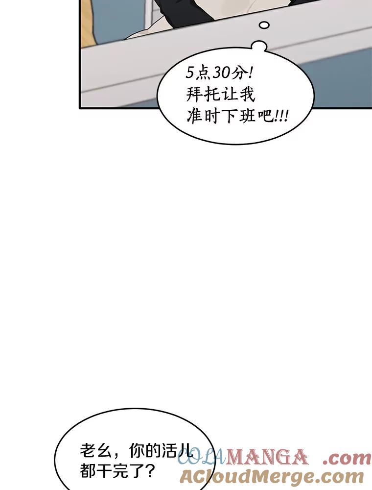 《来自明天的你》42.白仁赫的警告 第58页