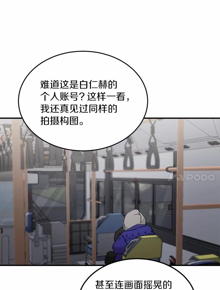 《来自明天的你》42.白仁赫的警告 第44页