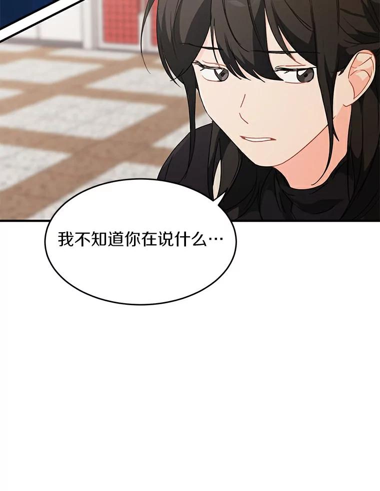《来自明天的你》42.白仁赫的警告 第81页