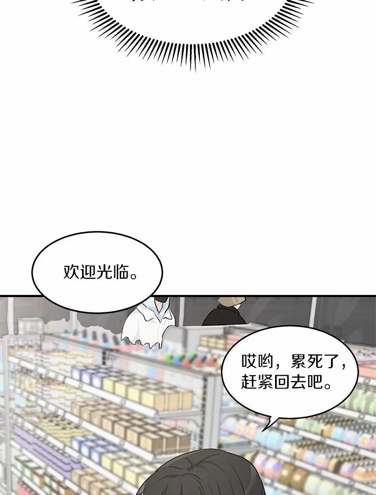 《来自明天的你》42.白仁赫的警告 第11页