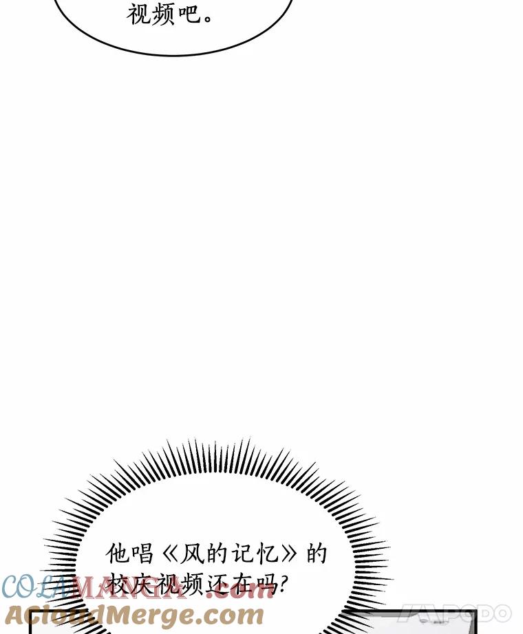 《来自明天的你》42.白仁赫的警告 第28页