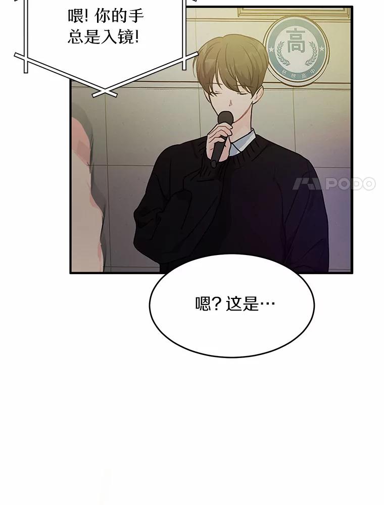 《来自明天的你》42.白仁赫的警告 第41页