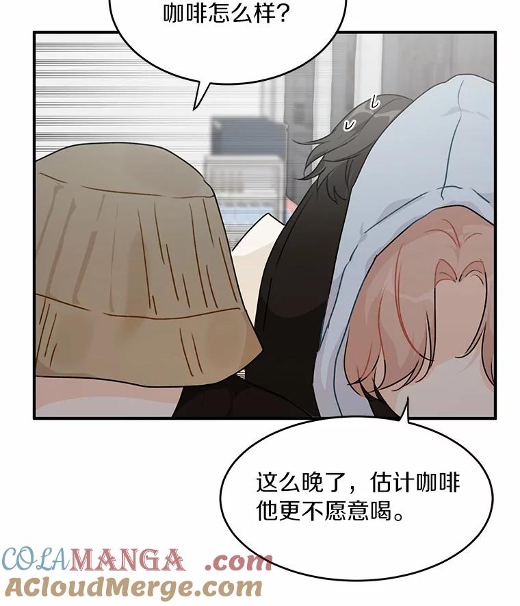 《来自明天的你》42.白仁赫的警告 第19页
