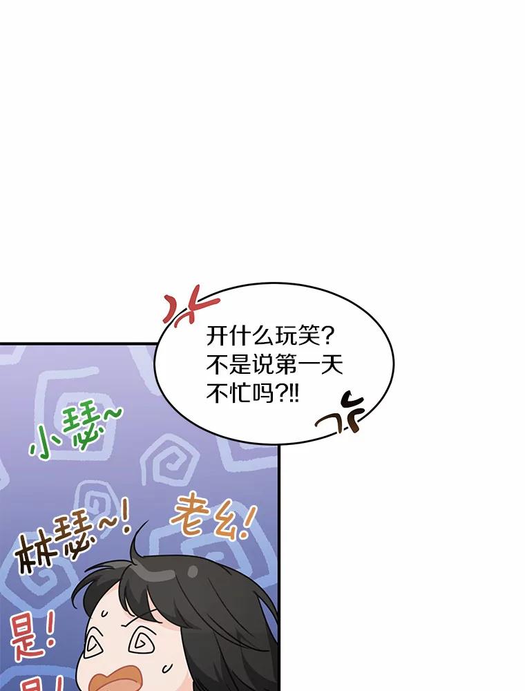 《来自明天的你》42.白仁赫的警告 第6页