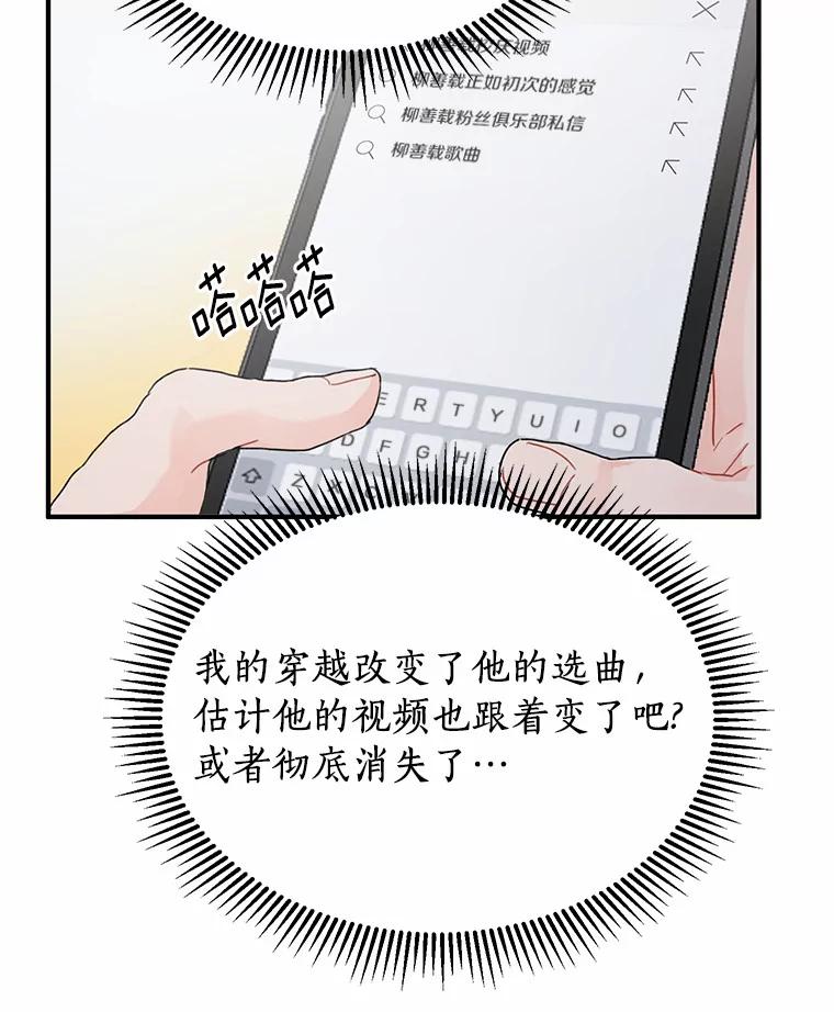 《来自明天的你》42.白仁赫的警告 第29页