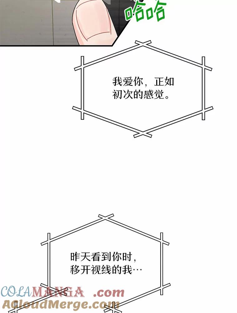 《来自明天的你》42.白仁赫的警告 第40页