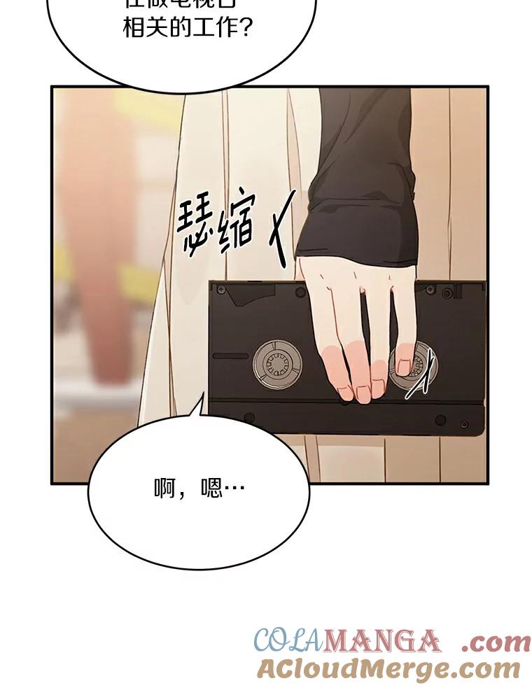 《来自明天的你》42.白仁赫的警告 第85页