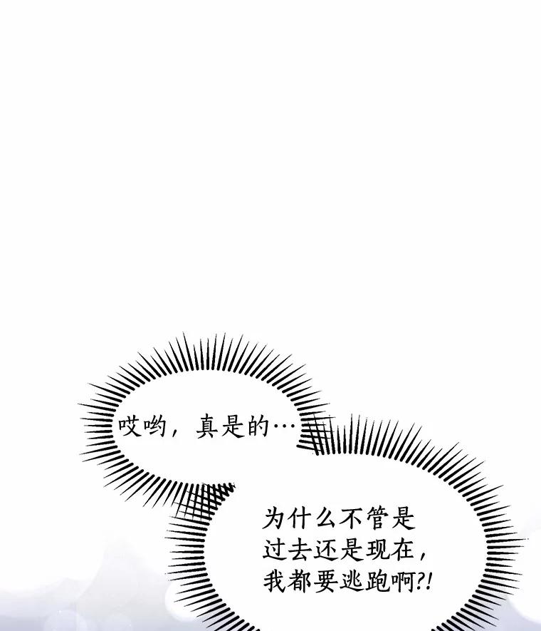 《来自明天的你》42.白仁赫的警告 第20页