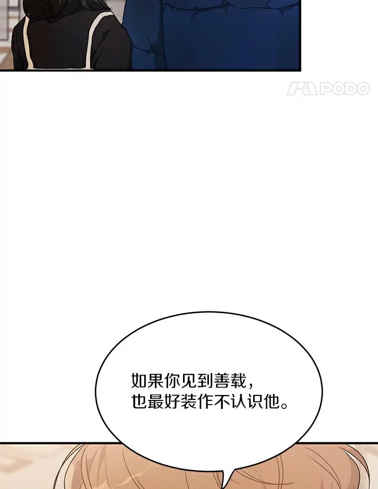 《来自明天的你》42.白仁赫的警告 第87页