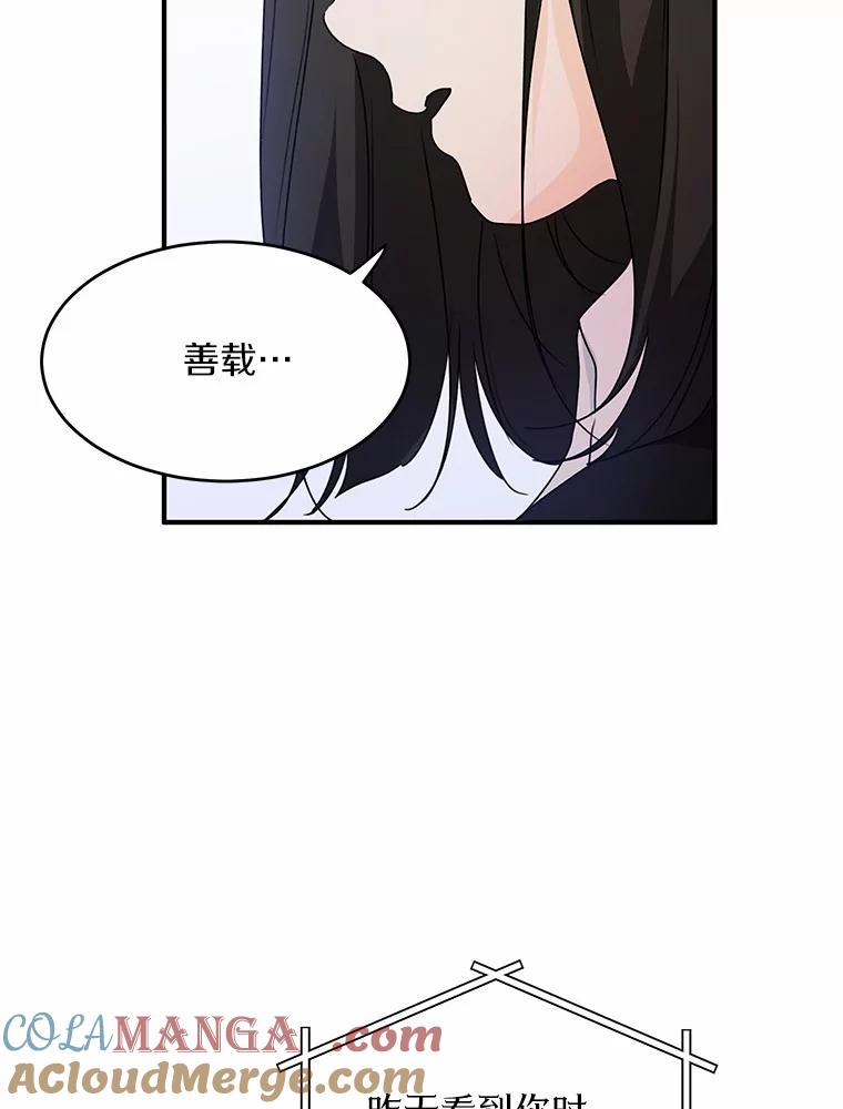 《来自明天的你》42.白仁赫的警告 第37页