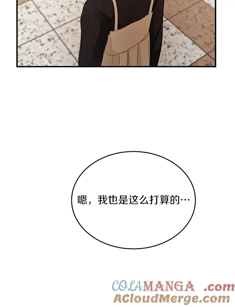 《来自明天的你》42.白仁赫的警告 第91页