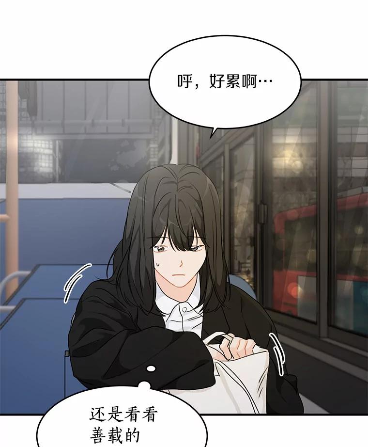 《来自明天的你》42.白仁赫的警告 第27页