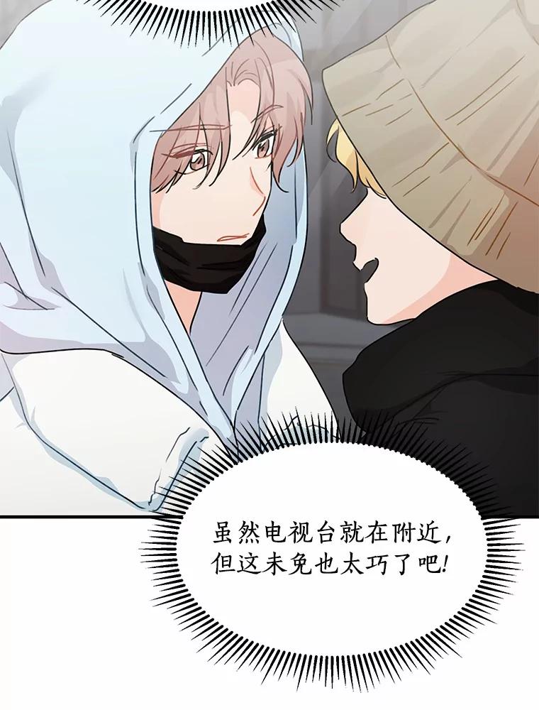 《来自明天的你》42.白仁赫的警告 第15页