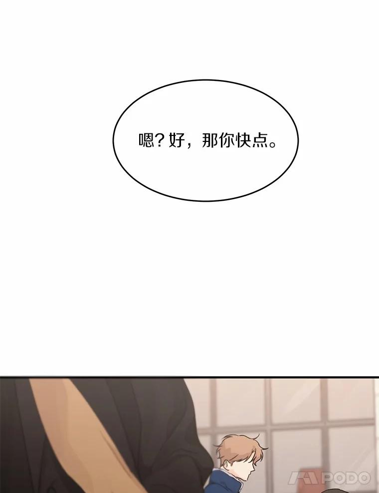 《来自明天的你》42.白仁赫的警告 第74页
