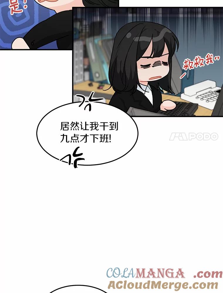 《来自明天的你》42.白仁赫的警告 第7页