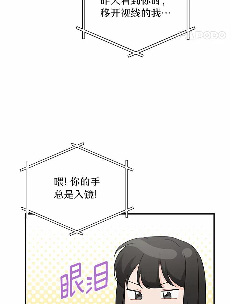 《来自明天的你》42.白仁赫的警告 第38页