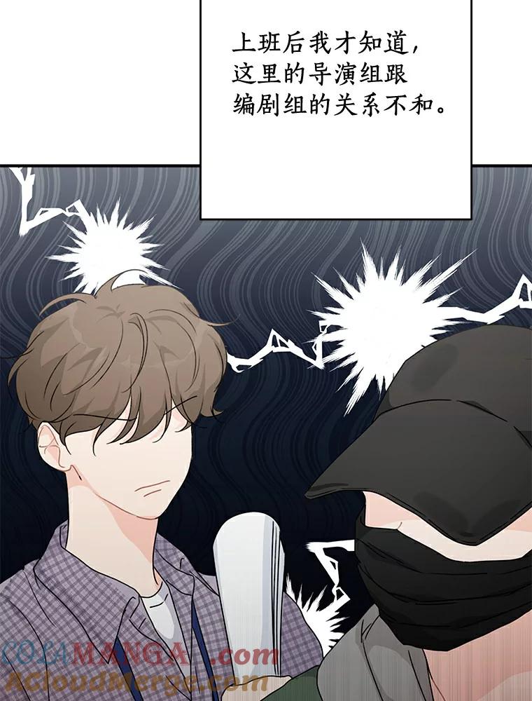 《来自明天的你》42.白仁赫的警告 第55页