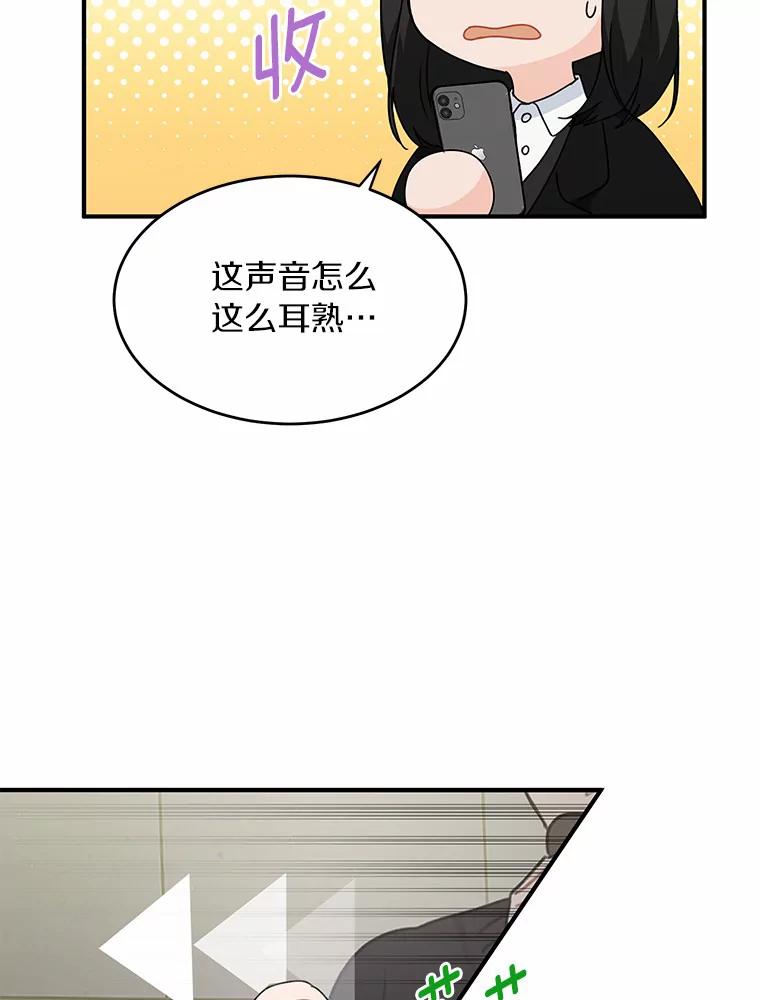 《来自明天的你》42.白仁赫的警告 第39页