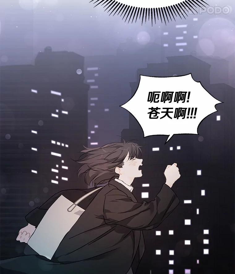 《来自明天的你》42.白仁赫的警告 第21页