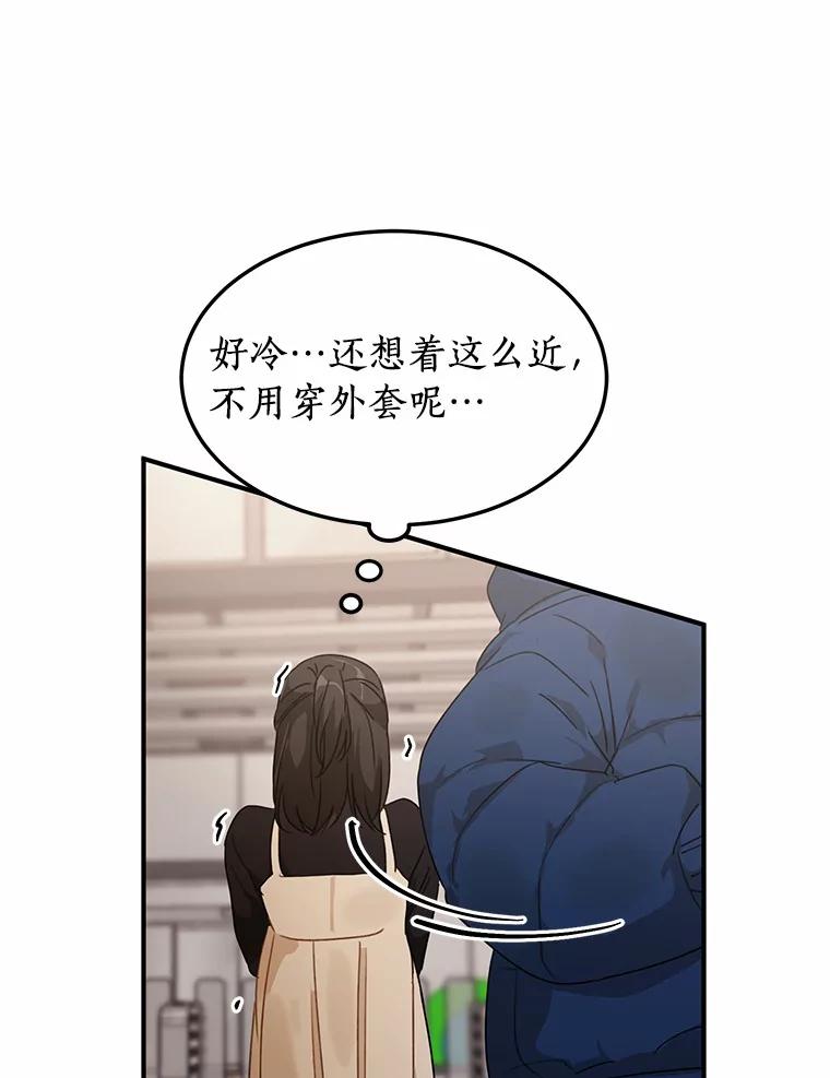 《来自明天的你》42.白仁赫的警告 第66页