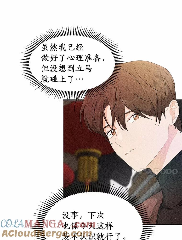 《来自明天的你》42.白仁赫的警告 第10页