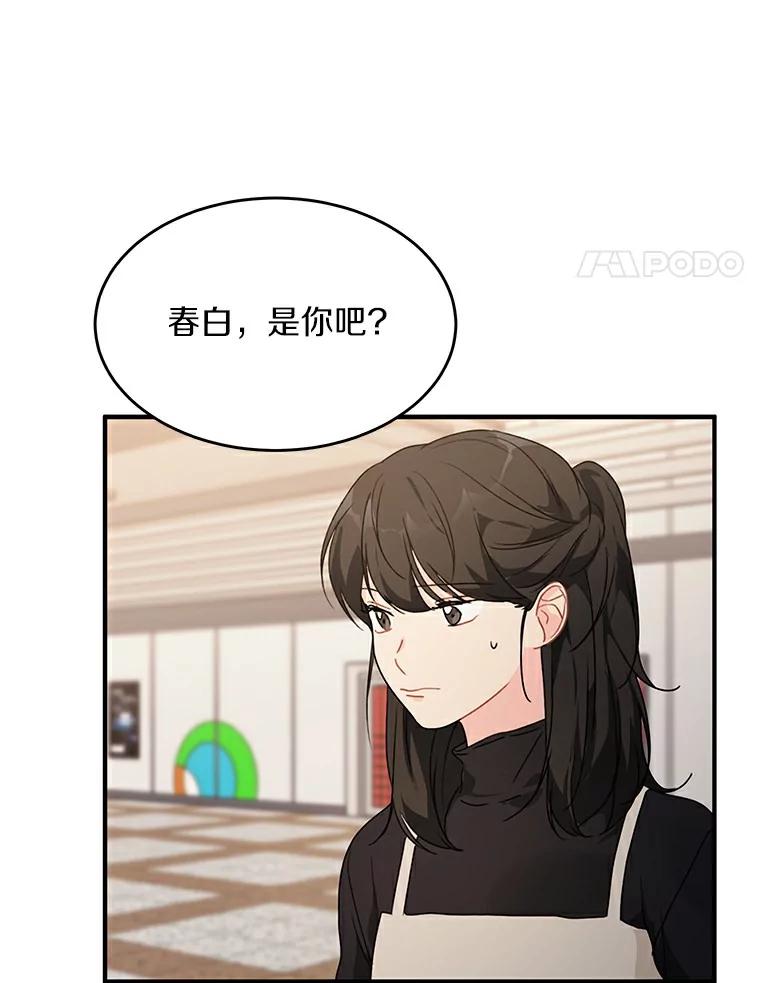 《来自明天的你》42.白仁赫的警告 第77页
