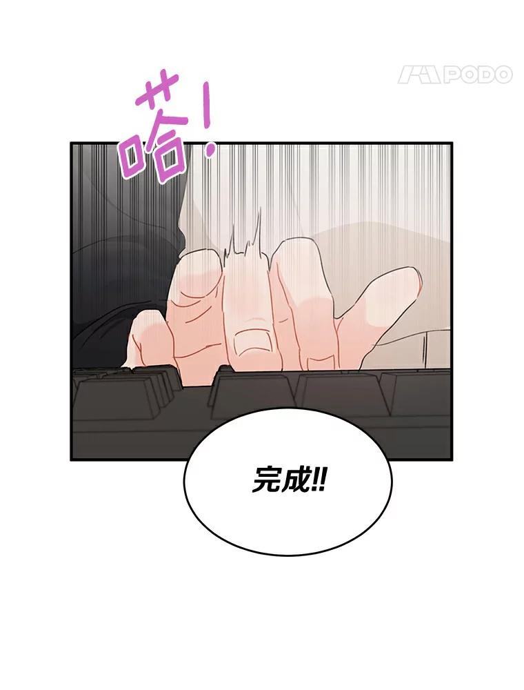 《来自明天的你》42.白仁赫的警告 第51页