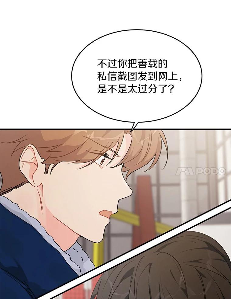 《来自明天的你》42.白仁赫的警告 第80页