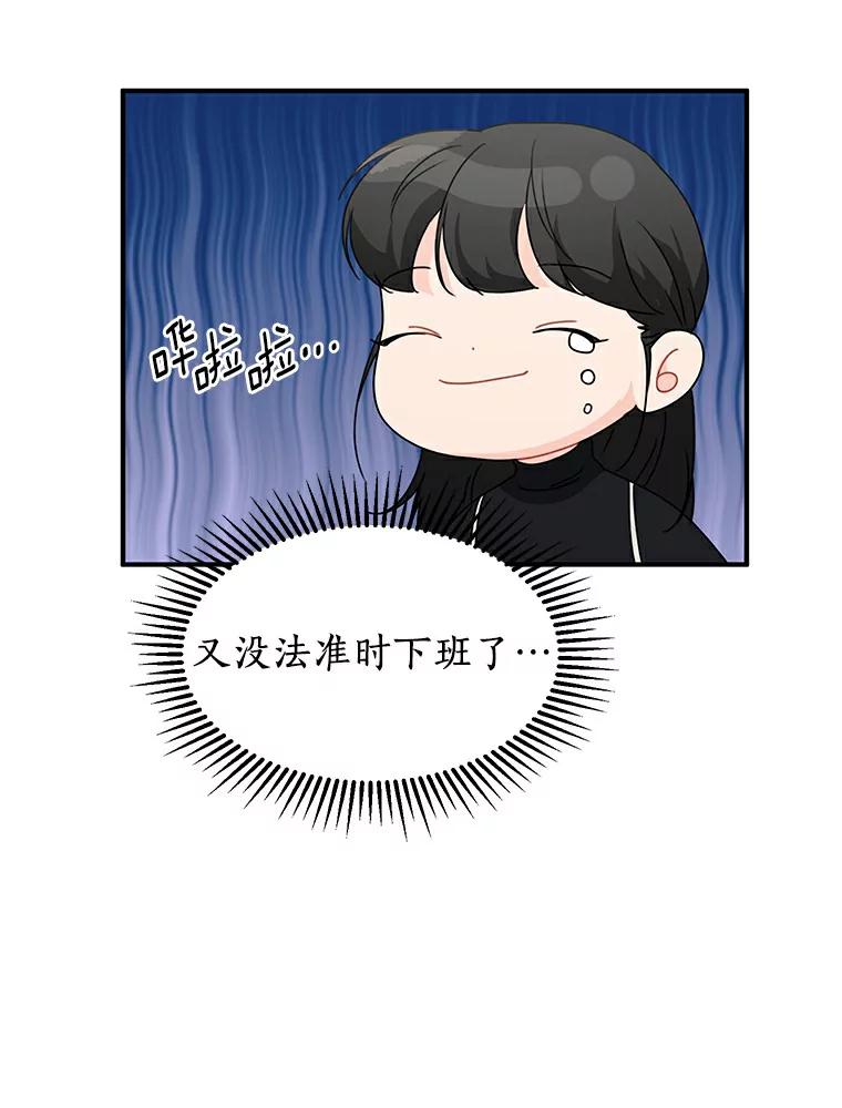 《来自明天的你》42.白仁赫的警告 第62页