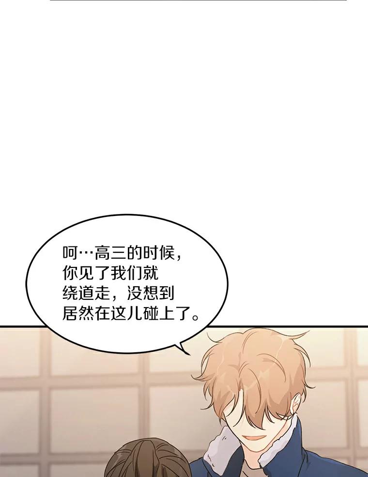 《来自明天的你》42.白仁赫的警告 第78页
