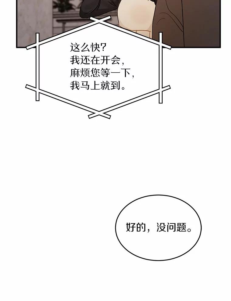《来自明天的你》42.白仁赫的警告 第65页