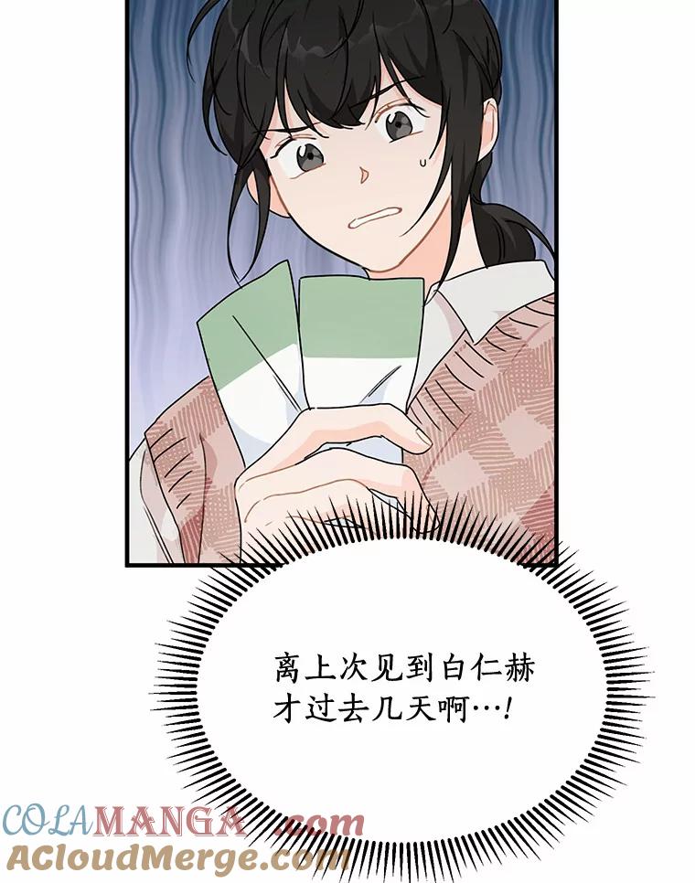 《来自明天的你》43.试探 第13页