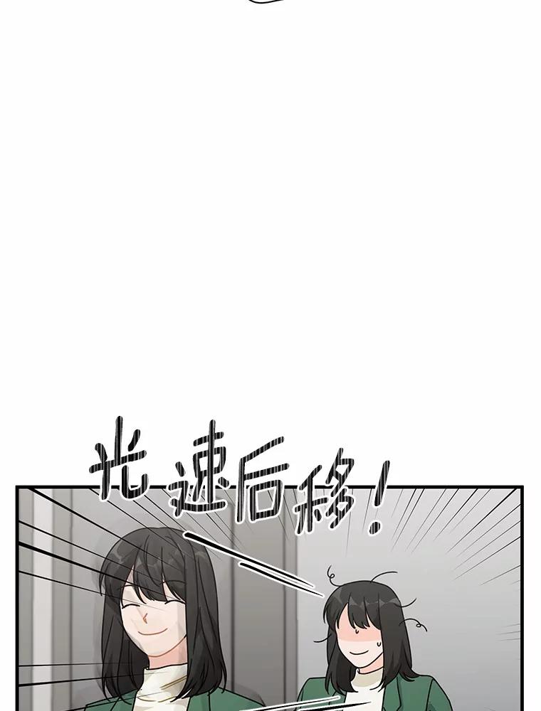《来自明天的你》43.试探 第69页