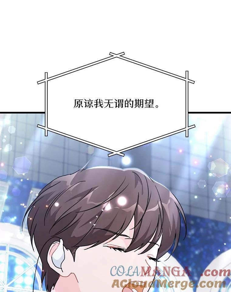 《来自明天的你》43.试探 第43页